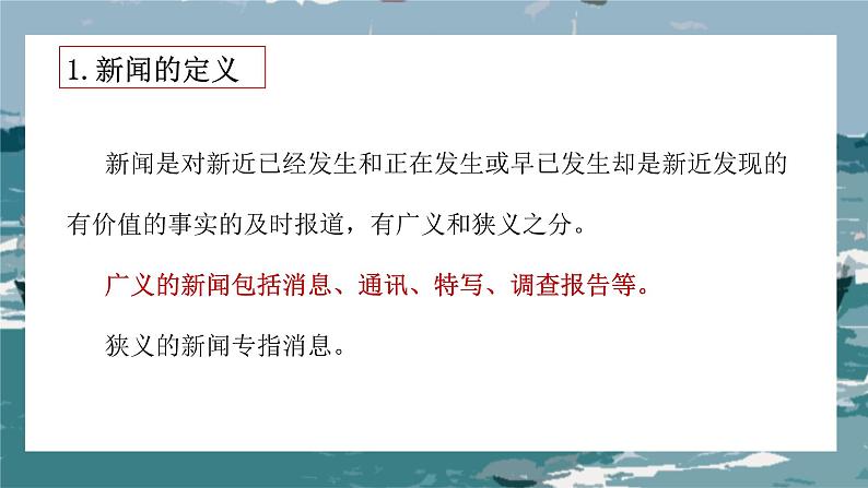 《别了，“不列颠尼亚”》教学课件2023—2024学年高一语文统编版必修下册第7页