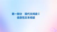 2024版高考语文一轮总复习第1部分现代文阅读Ⅰ任务1真题感知课件