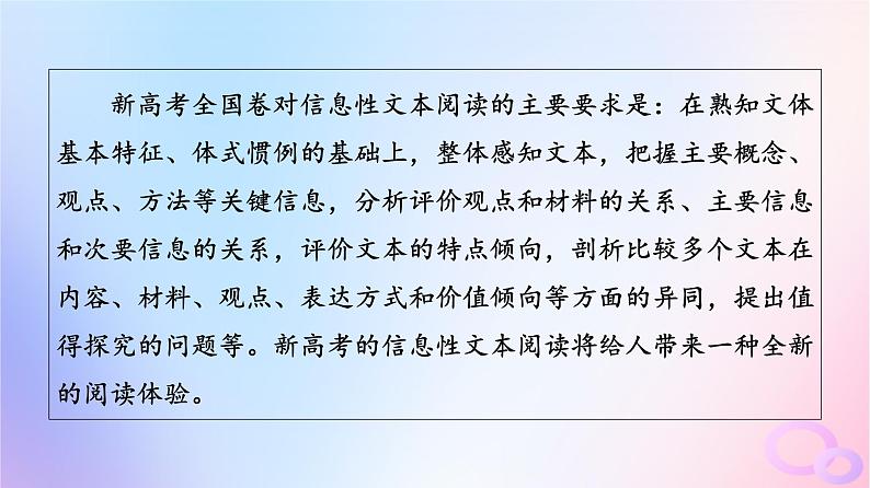 2024版高考语文一轮总复习第1部分现代文阅读Ⅰ任务1真题感知课件02