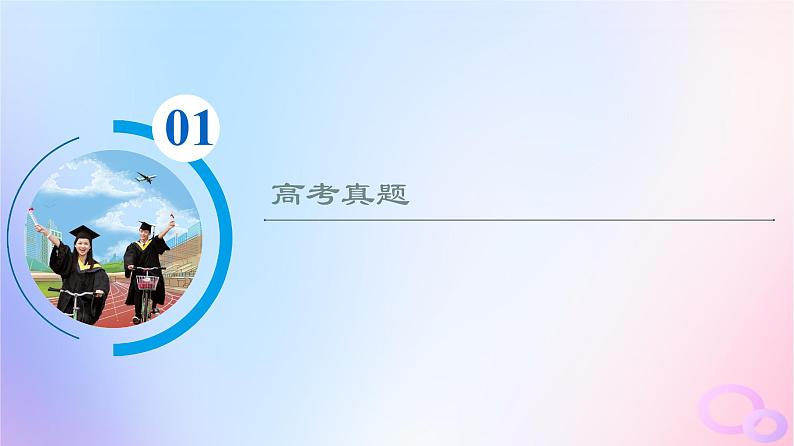 2024版高考语文一轮总复习第1部分现代文阅读Ⅰ任务1真题感知课件04