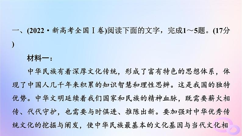 2024版高考语文一轮总复习第1部分现代文阅读Ⅰ任务1真题感知课件05