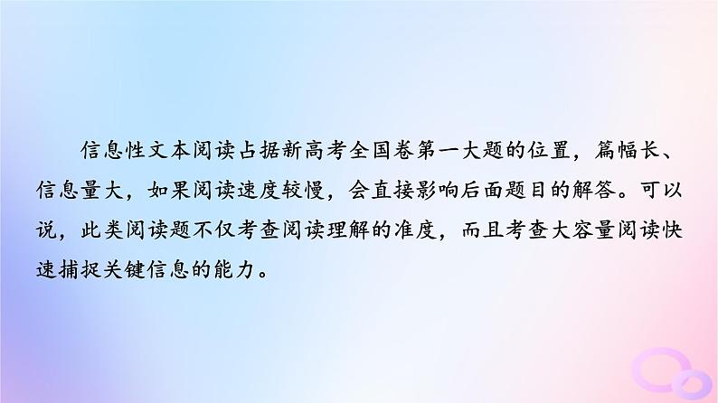 2024版高考语文一轮总复习第1部分现代文阅读Ⅰ任务2整体读文课件第2页