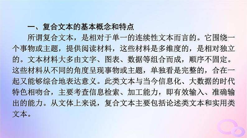 2024版高考语文一轮总复习第1部分现代文阅读Ⅰ任务2整体读文课件第4页