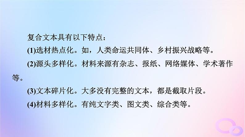 2024版高考语文一轮总复习第1部分现代文阅读Ⅰ任务2整体读文课件第5页