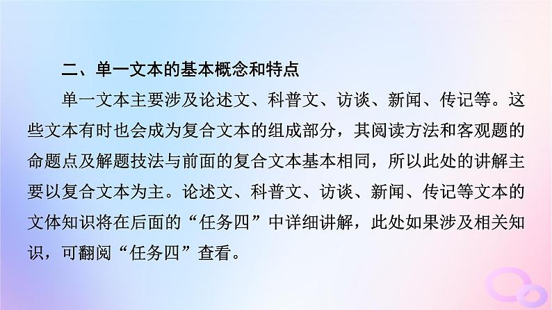 2024版高考语文一轮总复习第1部分现代文阅读Ⅰ任务2整体读文课件第6页