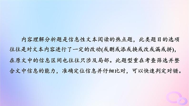 2024版高考语文一轮总复习第1部分现代文阅读Ⅰ任务3考点突破第1讲钩玄提要点获取信息全__内容理解分析课件02