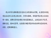 2024版高考语文一轮总复习第1部分现代文阅读Ⅰ任务3考点突破第2讲观点与态度论述最重要__观点正误推断课件
