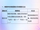 2024版高考语文一轮总复习第1部分现代文阅读Ⅰ任务3考点突破第2讲观点与态度论述最重要__观点正误推断课件