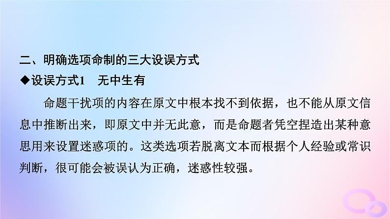 2024版高考语文一轮总复习第1部分现代文阅读Ⅰ任务3考点突破第2讲观点与态度论述最重要__观点正误推断课件第8页