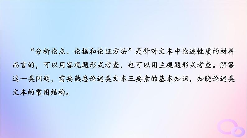 2024版高考语文一轮总复习第1部分现代文阅读Ⅰ任务3考点突破第3讲言说必有据论证亦有方__论证关系分析课件第2页