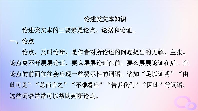 2024版高考语文一轮总复习第1部分现代文阅读Ⅰ任务3考点突破第3讲言说必有据论证亦有方__论证关系分析课件第4页