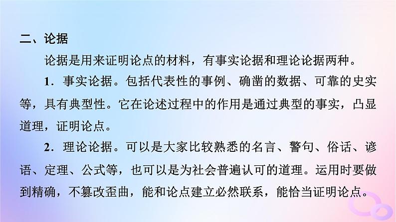 2024版高考语文一轮总复习第1部分现代文阅读Ⅰ任务3考点突破第3讲言说必有据论证亦有方__论证关系分析课件第6页