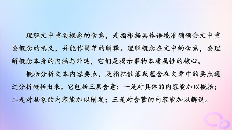 2024版高考语文一轮总复习第1部分现代文阅读Ⅰ任务3考点突破第4讲明命题角度炼内容要点__概念理解与要点概括课件第2页