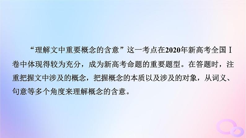 2024版高考语文一轮总复习第1部分现代文阅读Ⅰ任务3考点突破第4讲明命题角度炼内容要点__概念理解与要点概括课件第4页