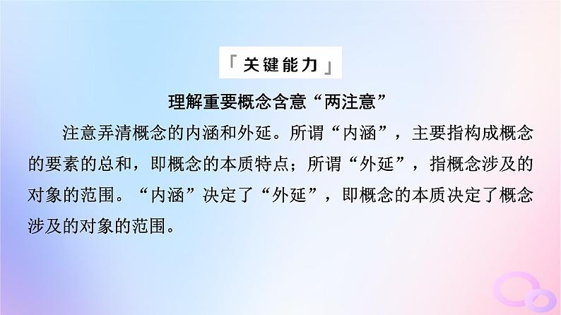 2024版高考语文一轮总复习第1部分现代文阅读Ⅰ任务3考点突破第4讲明命题角度炼内容要点__概念理解与要点概括课件第5页