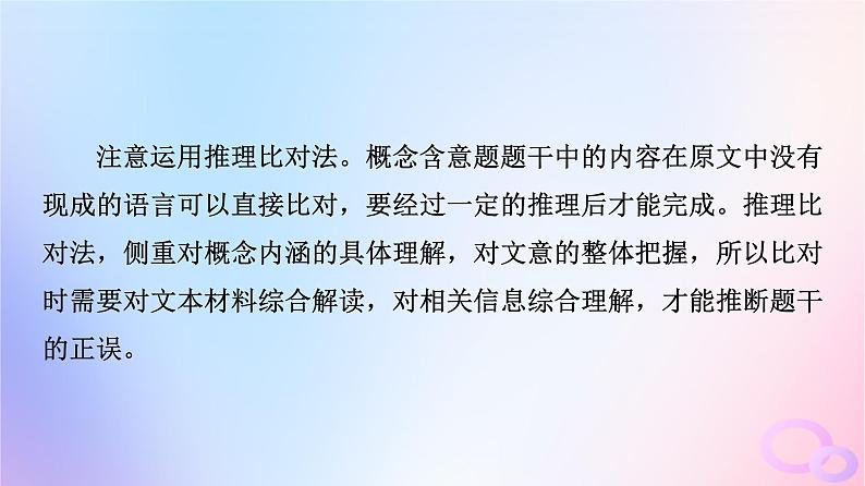 2024版高考语文一轮总复习第1部分现代文阅读Ⅰ任务3考点突破第4讲明命题角度炼内容要点__概念理解与要点概括课件第6页