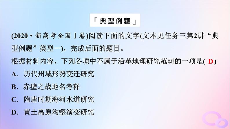 2024版高考语文一轮总复习第1部分现代文阅读Ⅰ任务3考点突破第4讲明命题角度炼内容要点__概念理解与要点概括课件第7页