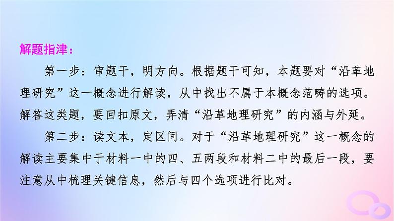 2024版高考语文一轮总复习第1部分现代文阅读Ⅰ任务3考点突破第4讲明命题角度炼内容要点__概念理解与要点概括课件第8页