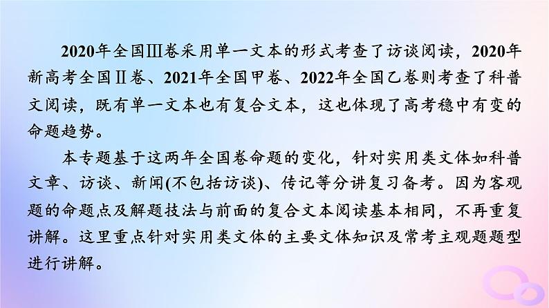 2024版高考语文一轮总复习第1部分现代文阅读Ⅰ任务4文体知识与特色考点第1讲文学化科学科学地表达__科普文章课件02