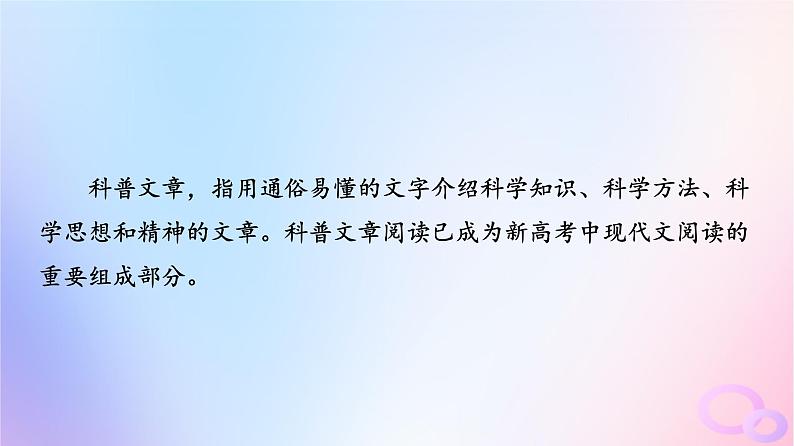 2024版高考语文一轮总复习第1部分现代文阅读Ⅰ任务4文体知识与特色考点第1讲文学化科学科学地表达__科普文章课件04