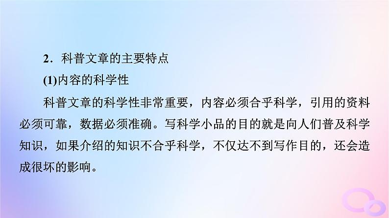 2024版高考语文一轮总复习第1部分现代文阅读Ⅰ任务4文体知识与特色考点第1讲文学化科学科学地表达__科普文章课件08