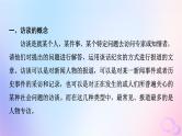2024版高考语文一轮总复习第1部分现代文阅读Ⅰ任务4文体知识与特色考点第2讲问里有目的答中提观点__访谈课件