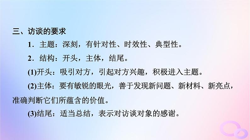 2024版高考语文一轮总复习第1部分现代文阅读Ⅰ任务4文体知识与特色考点第2讲问里有目的答中提观点__访谈课件第7页