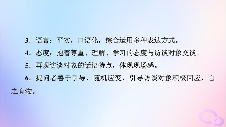 2024版高考语文一轮总复习第1部分现代文阅读Ⅰ任务4文体知识与特色考点第2讲问里有目的答中提观点__访谈课件第8页