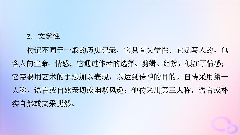 2024版高考语文一轮总复习第1部分现代文阅读Ⅰ任务4文体知识与特色考点第4讲记不凡人生思社会影响__传记课件第7页