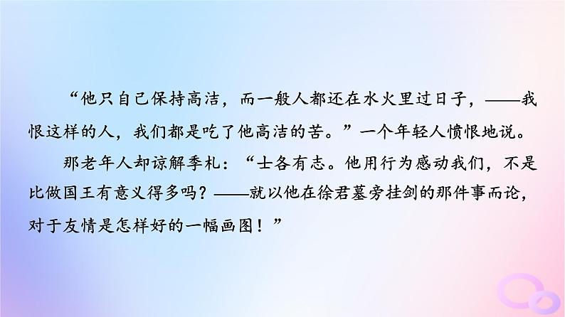 2024版高考语文一轮总复习第2部分现代文阅读Ⅱ专题1小说阅读任务1真题感知课件08