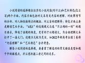 2024版高考语文一轮总复习第2部分现代文阅读Ⅱ专题1小说阅读任务3考点突破第1讲众里千百寻蓦然回首间__小说阅读客观题课件