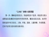 2024版高考语文一轮总复习第2部分现代文阅读Ⅱ专题1小说阅读任务3考点突破第1讲众里千百寻蓦然回首间__小说阅读客观题课件
