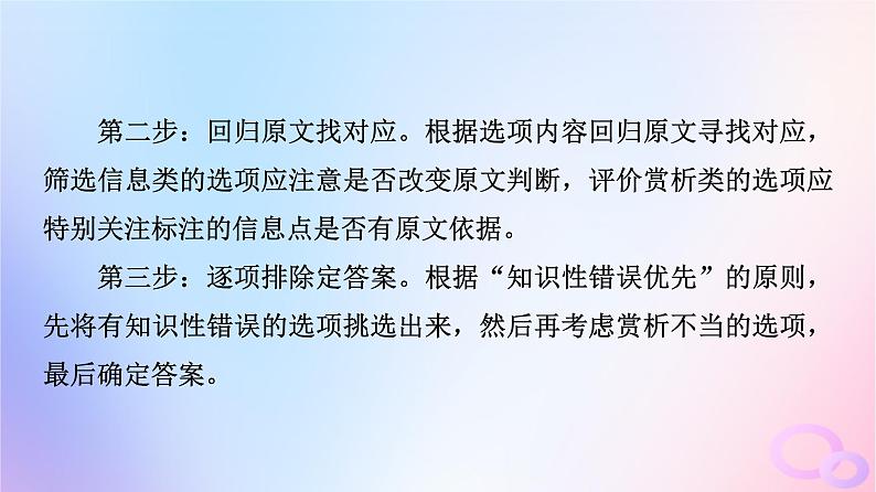 2024版高考语文一轮总复习第2部分现代文阅读Ⅱ专题1小说阅读任务3考点突破第1讲众里千百寻蓦然回首间__小说阅读客观题课件05