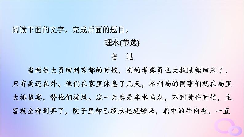 2024版高考语文一轮总复习第2部分现代文阅读Ⅱ专题1小说阅读任务3考点突破第1讲众里千百寻蓦然回首间__小说阅读客观题课件07