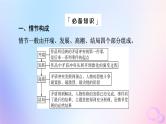 2024版高考语文一轮总复习第2部分现代文阅读Ⅱ专题1小说阅读任务3考点突破第2讲曲折与幽微余音绕梁处__厘清情节脉络课件