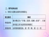 2024版高考语文一轮总复习第2部分现代文阅读Ⅱ专题1小说阅读任务3考点突破第2讲曲折与幽微余音绕梁处__厘清情节脉络课件