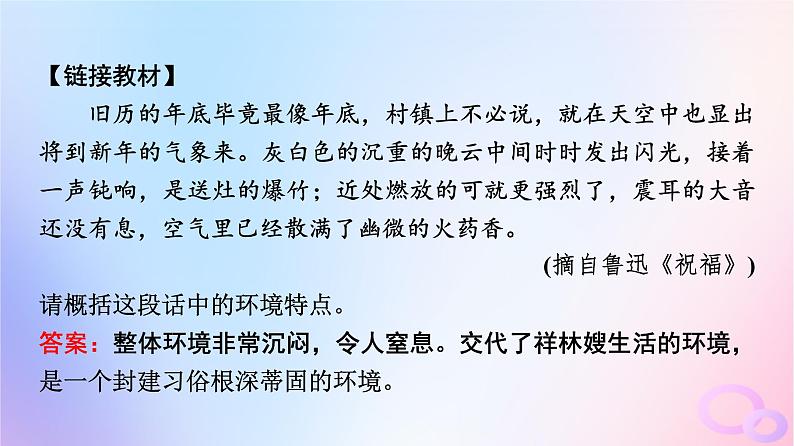 2024版高考语文一轮总复习第2部分现代文阅读Ⅱ专题1小说阅读任务3考点突破第3讲山川风雨中草蛇留灰线__把握环境描写课件第7页