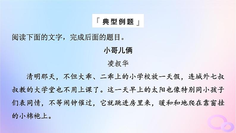 2024版高考语文一轮总复习第2部分现代文阅读Ⅱ专题1小说阅读任务3考点突破第3讲山川风雨中草蛇留灰线__把握环境描写课件第8页