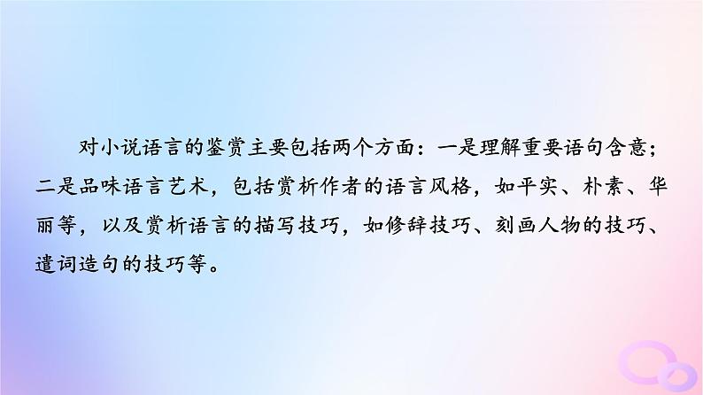 2024版高考语文一轮总复习第2部分现代文阅读Ⅱ专题1小说阅读任务3考点突破第5讲平淡或奇崛都是文中风__鉴赏语言艺术课件第2页