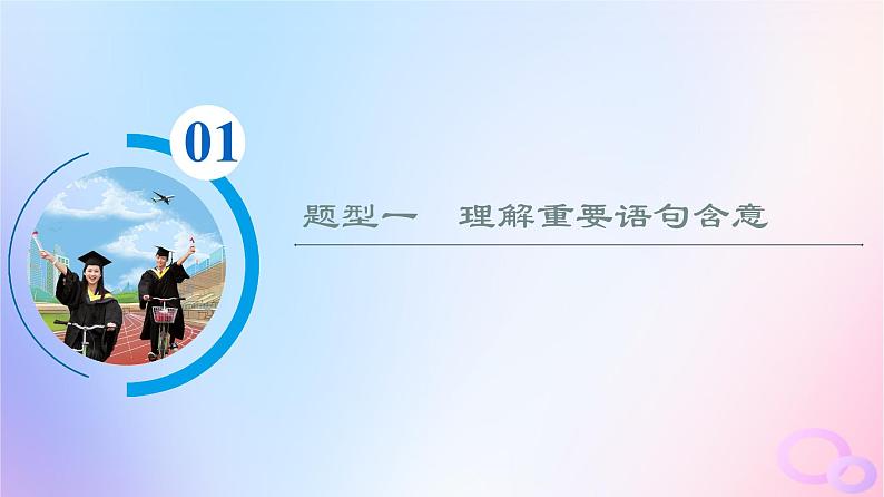 2024版高考语文一轮总复习第2部分现代文阅读Ⅱ专题1小说阅读任务3考点突破第5讲平淡或奇崛都是文中风__鉴赏语言艺术课件第3页