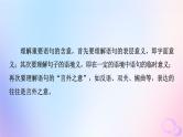 2024版高考语文一轮总复习第2部分现代文阅读Ⅱ专题1小说阅读任务3考点突破第5讲平淡或奇崛都是文中风__鉴赏语言艺术课件