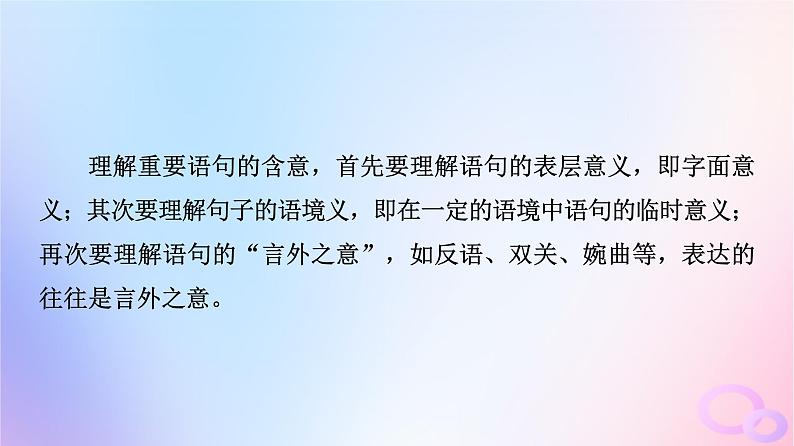 2024版高考语文一轮总复习第2部分现代文阅读Ⅱ专题1小说阅读任务3考点突破第5讲平淡或奇崛都是文中风__鉴赏语言艺术课件第4页