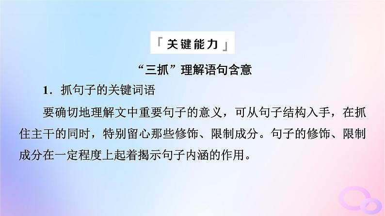 2024版高考语文一轮总复习第2部分现代文阅读Ⅱ专题1小说阅读任务3考点突破第5讲平淡或奇崛都是文中风__鉴赏语言艺术课件第5页