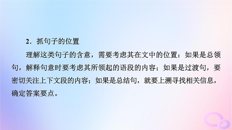 2024版高考语文一轮总复习第2部分现代文阅读Ⅱ专题1小说阅读任务3考点突破第5讲平淡或奇崛都是文中风__鉴赏语言艺术课件第6页