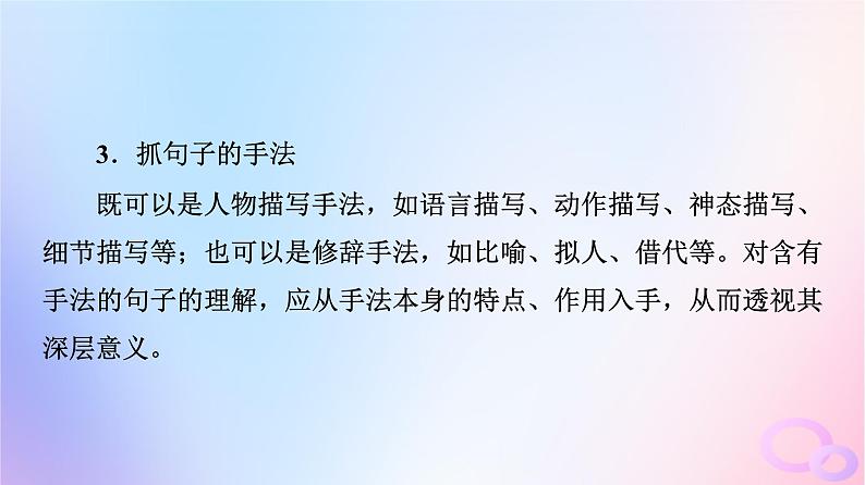 2024版高考语文一轮总复习第2部分现代文阅读Ⅱ专题1小说阅读任务3考点突破第5讲平淡或奇崛都是文中风__鉴赏语言艺术课件第7页