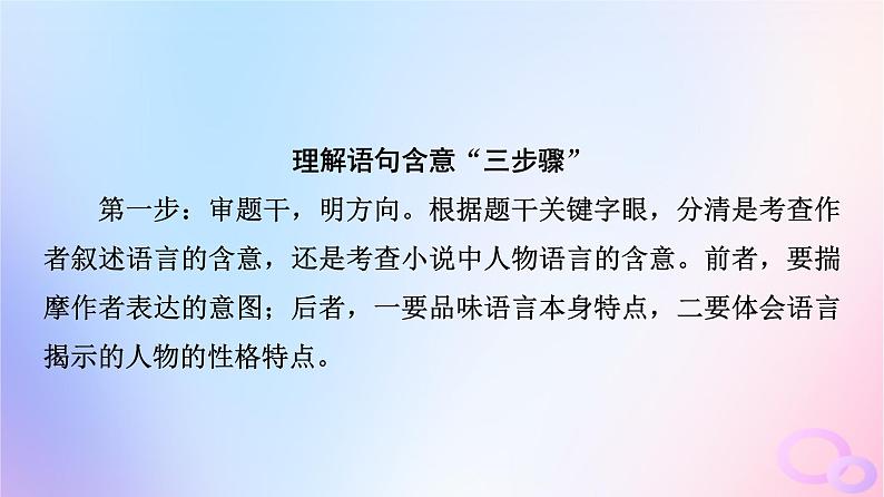 2024版高考语文一轮总复习第2部分现代文阅读Ⅱ专题1小说阅读任务3考点突破第5讲平淡或奇崛都是文中风__鉴赏语言艺术课件第8页