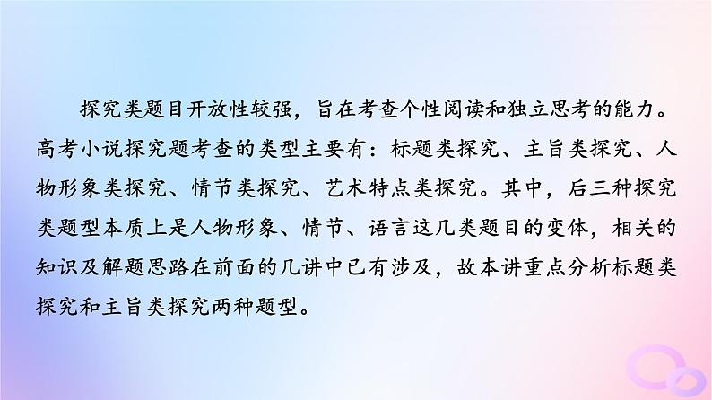 2024版高考语文一轮总复习第2部分现代文阅读Ⅱ专题1小说阅读任务3考点突破第6讲枝叶皆有义事事总关情__探究标题主旨课件第2页