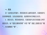 2024版高考语文一轮总复习第2部分现代文阅读Ⅱ专题1小说阅读任务3考点突破第6讲枝叶皆有义事事总关情__探究标题主旨课件