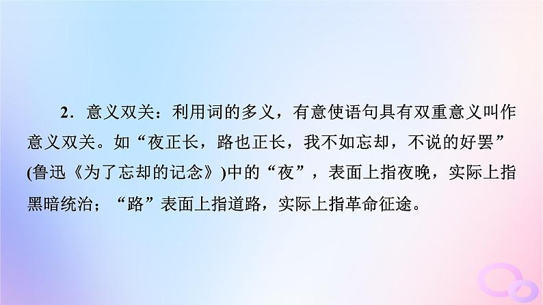 2024版高考语文一轮总复习第2部分现代文阅读Ⅱ专题1小说阅读任务3考点突破第6讲枝叶皆有义事事总关情__探究标题主旨课件第6页