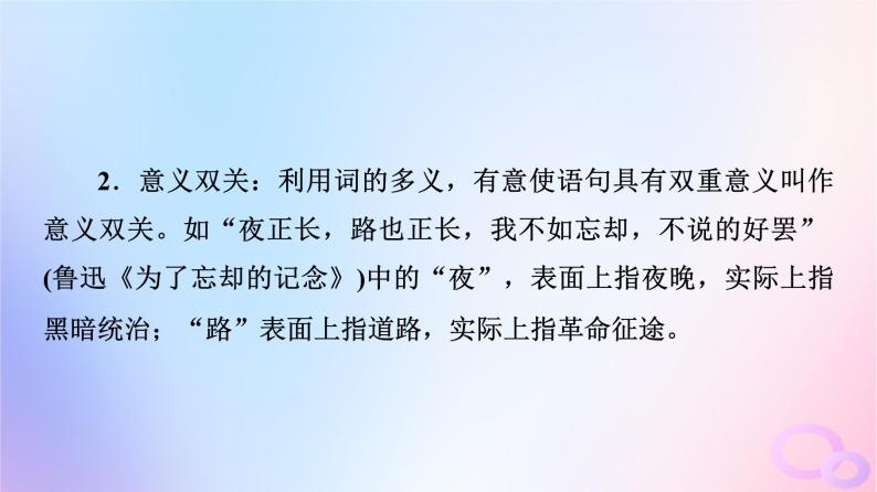 2024版高考语文一轮总复习第2部分现代文阅读Ⅱ专题1小说阅读任务3考点突破第6讲枝叶皆有义事事总关情__探究标题主旨课件06